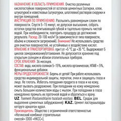 Средство для удаления цементных остатков Litokol Litoclean Comfort Evo/Litopower CE 1 л - фото 3