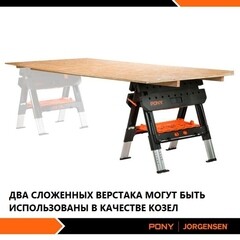 Верстак-козлы Pony Jorgensen 890 мм складные со струбцинами - фото 5