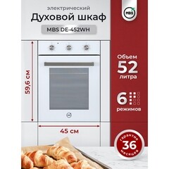 Духовой шкаф электрический встраиваемый MBS DE-452BL 450 мм черный - фото 12
