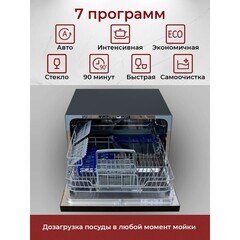 Посудомоечная машина настольная MBS TDW-105 60 см черная - фото 8