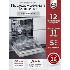 Посудомоечная машина встраиваемая MBS DW-605 60 см нержавеющая сталь - фото 10