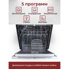 Посудомоечная машина встраиваемая MBS DW-605 60 см нержавеющая сталь - фото 8