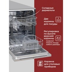 Посудомоечная машина встраиваемая MBS DW-605 60 см нержавеющая сталь - фото 5