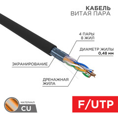 Интернет-кабель (витая пара) F/UTP CAT5e 4х2х0,48 мм экранированный CU PE Proconnect черный - фото 2