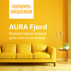 Краска влагостойкая Aura Interior Fjord база А белая 9 л - фото 7