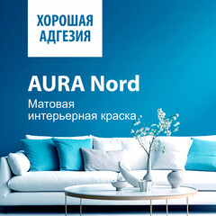 Краска интерьерная Aura Interior Nord база А белая 15 л - фото 7
