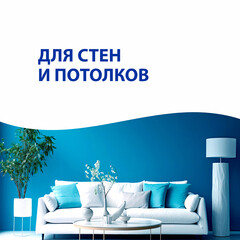 Краска интерьерная Aura Interior Nord база А белая 15 л - фото 6