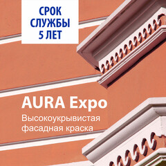 Краска фасадная Aura Fasad Expo акриловая база А белая 15 л - фото 6
