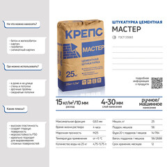Штукатурка цементная Крепс Мастер 25 кг - фото 5