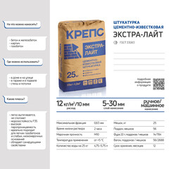 Штукатурка цементно-известковая Крепс Экстра-Лайт 25 кг - фото 5
