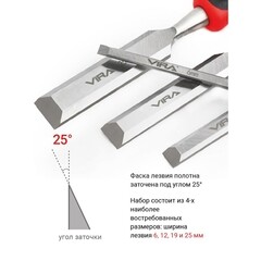 Набор стамесок для работ с древесиной Vira (811044) (4 шт.) - фото 2