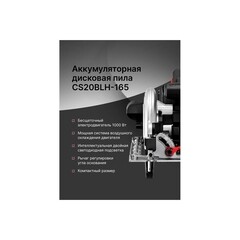 Пила дисковая аккумуляторная Keyang Профи CS20BLH-165 d165 мм без АКБ и ЗУ (22855137) - фото 9