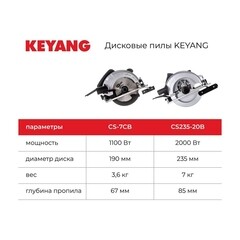 Пила дисковая электрическая Keyang CS235-20B 2000 Вт 235 мм (22855071) - фото 5