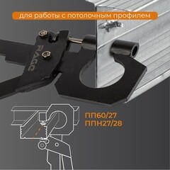 Просекатель для металлических профилей 300 мм Rage by Vira - фото 3