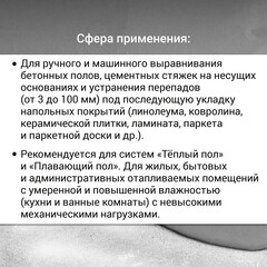 Ровнитель (наливной пол) универсальный Unis Горизонт самовыравнивающийся быстротвердеющий армированный 20 кг - фото 2
