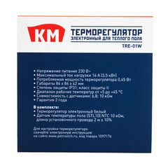 Терморегулятор электронный для теплого пола КМ TRE-01W белый - фото 2