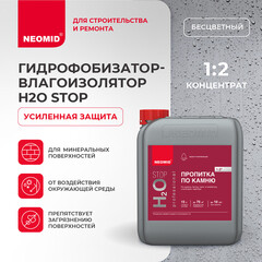 Гидрофобизатор Neomid H2O Stop концентрат 5 л - фото 4