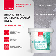 Шпатлевка-замазка Neomid по монтажной пене 1,4 кг - фото 4