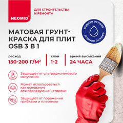 Краска фасадная Neomid для плит OSB для внутренних и наружных работ акриловая 14 кг - фото 3