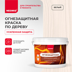 Краска Neomid по дереву огнезащитная интерьерная белая 10 л - фото 5