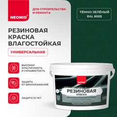 Краска фасадная Neomid Резиновая эластичная акриловая зеленая 2,4 кг - фото 5