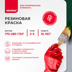Краска фасадная Neomid Резиновая эластичная акриловая зеленая 2,4 кг - фото 4