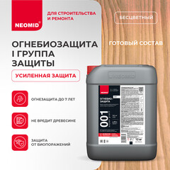 Антисептик Neomid 001 Super Proff огнебиозащитный I группа бесцветный 12 кг - фото 5