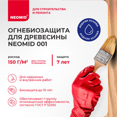 Антисептик Neomid 001 Super Proff огнебиозащитный I группа бесцветный 12 кг - фото 4