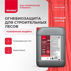 Антисептик Neomid огнебиозащитный для строительных лесов красный 12 кг - фото 5