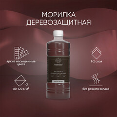 Морилка MasterGood водная антисептическая красное дерево 0,5 л - фото 5