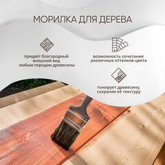 Морилка MasterGood водная антисептическая красное дерево 0,5 л - фото 4