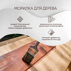 Морилка MasterGood водная антисептическая махагон 0,5 л - фото 4