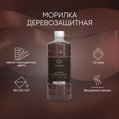 Морилка MasterGood водная антисептическая мокко 0,5 л - фото 5