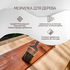 Морилка MasterGood водная антисептическая мокко 0,5 л - фото 4