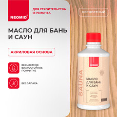 Масло Neomid для бань и саун бесцветное 0,25 л - фото 5