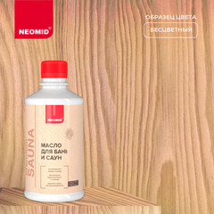 Масло Neomid для бань и саун бесцветное 0,25 л - фото 2