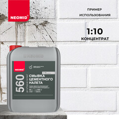 Средство для удаления цементного налета Neomid концентрат 1:10 5 л - фото 2