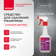 Средство для удаления ржавчины Neomid Антиржавчина 570 0,5 л - фото 4