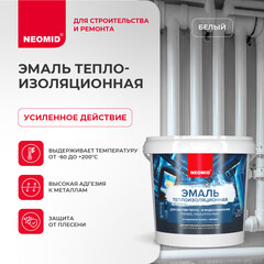 Эмаль теплоизоляционная Neomid белая 1 л - фото 5