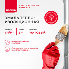 Эмаль теплоизоляционная Neomid белая 3 л - фото 4