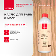 Масло Neomid для бань и саун бесцветное 0,5 л - фото 5