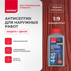 Антисептик Neomid 445 декоративный для дерева биозащитный концентрат 1:9 1 кг таежная брусника - фото 5