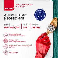Антисептик Neomid 445 декоративный для дерева биозащитный концентрат 1:9 1 кг горное озеро - фото 4