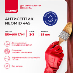 Антисептик Neomid 445 декоративный для дерева биозащитный концентрат 1:9 5 кг таежная брусника - фото 4