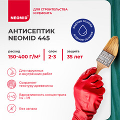 Антисептик Neomid 445 декоративный для дерева биозащитный концентрат 1:9 5 кг горное озеро - фото 4