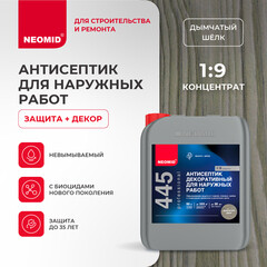 Антисептик Neomid 445 декоративный для дерева биозащитный концентрат 1:9 5 кг дымчатый шелк - фото 5