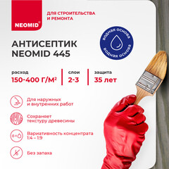 Антисептик Neomid 445 декоративный для дерева биозащитный концентрат 1:9 5 кг дымчатый шелк - фото 4
