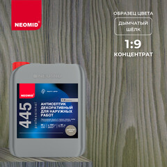 Антисептик Neomid 445 декоративный для дерева биозащитный концентрат 1:9 5 кг дымчатый шелк - фото 2