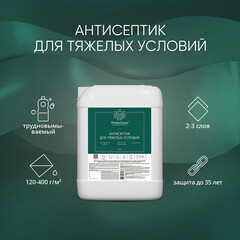 Антисептик MasterGood для тяжелых условий для дерева биозащитный 10 кг бесцветный - фото 5