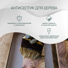 Антисептик MasterGood для тяжелых условий для дерева биозащитный 10 кг бесцветный - фото 4
